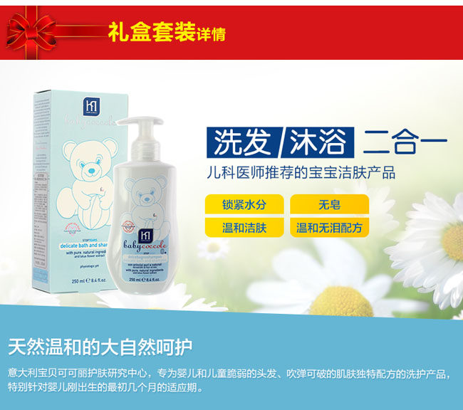 寶寶可可麗嬰兒洗浴保濕基礎(chǔ)禮盒套裝簡介1