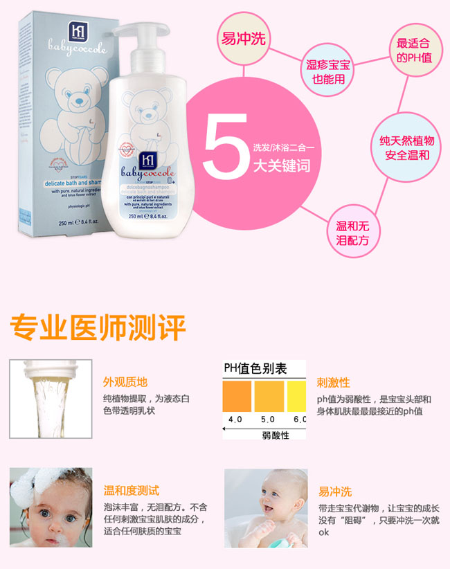 寶寶可可麗嬰兒洗浴保濕基礎(chǔ)禮盒套裝簡介1